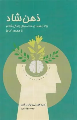 ذهن شاد