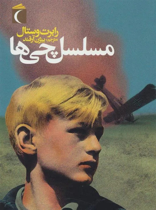 کتاب مسلسل چی ها