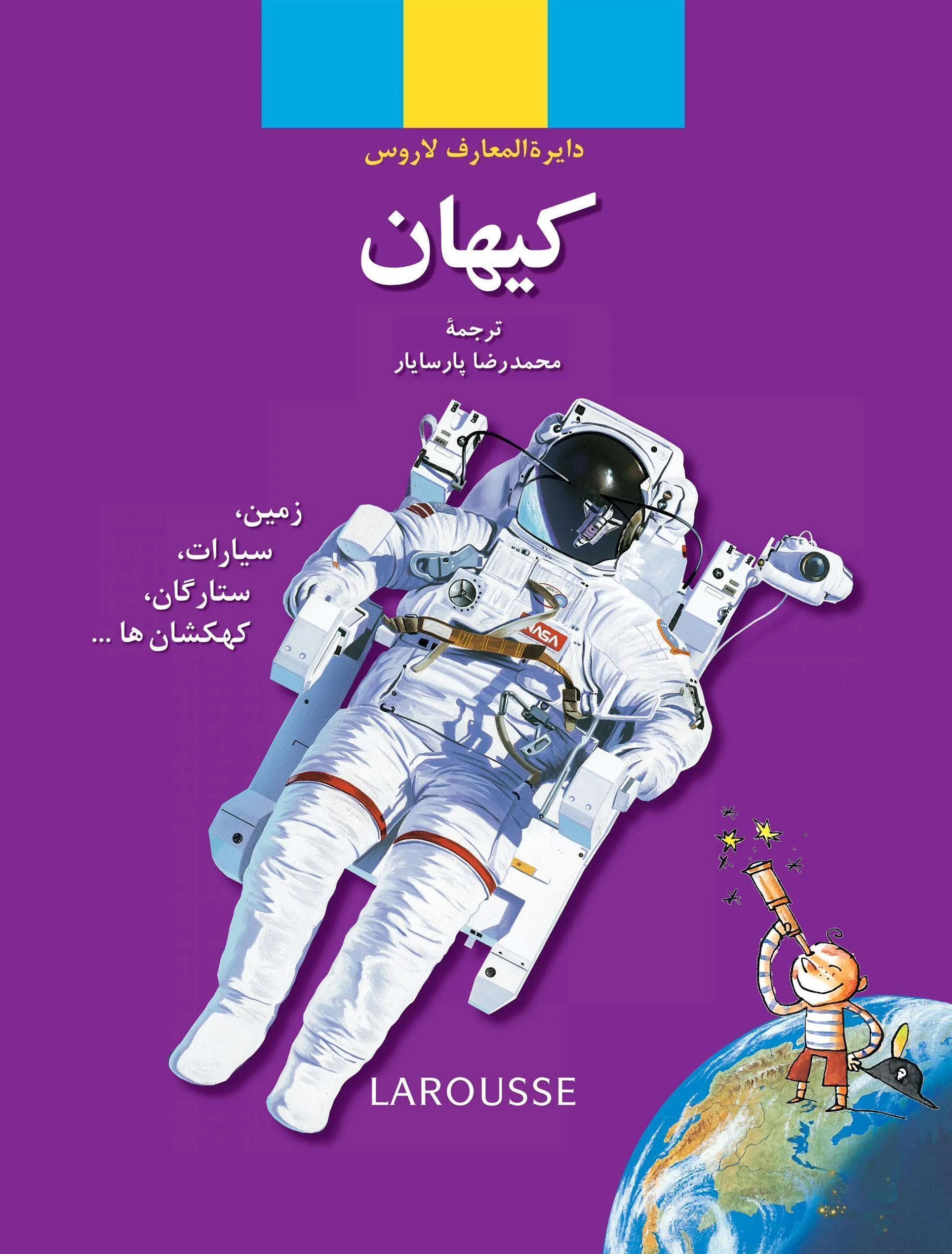 کیهان