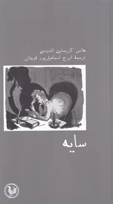کتاب سایه