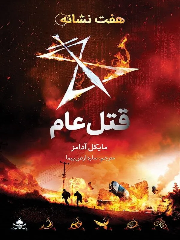 قتل عام