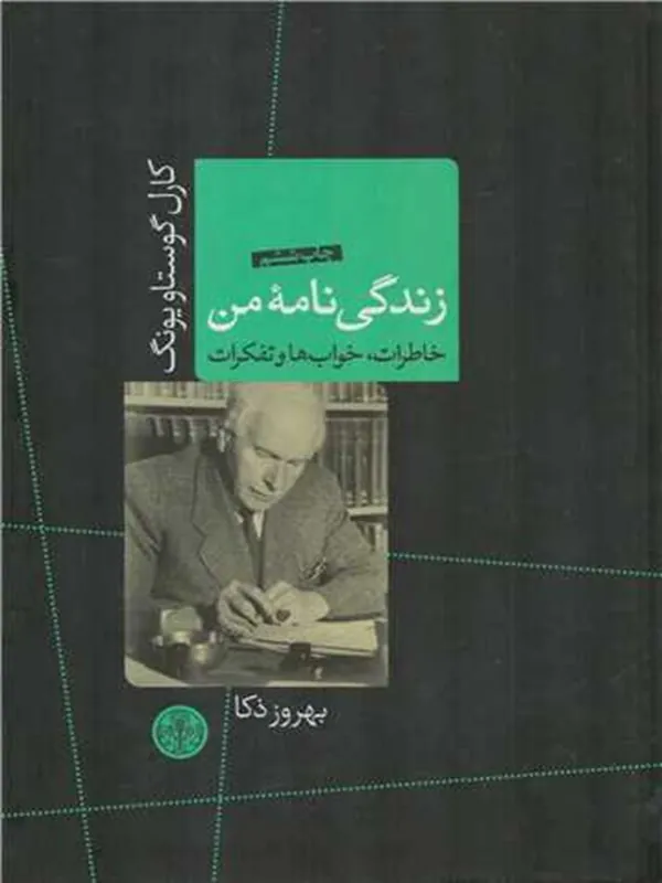 کتاب زندگی نامه من