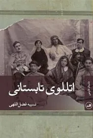 کتاب اتللوی تابستانی