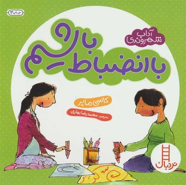 کتاب با انضباط باشیم