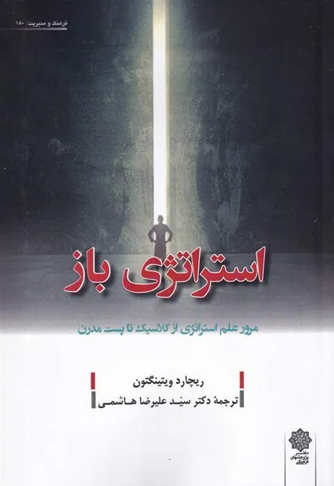 کتاب استراتژی باز