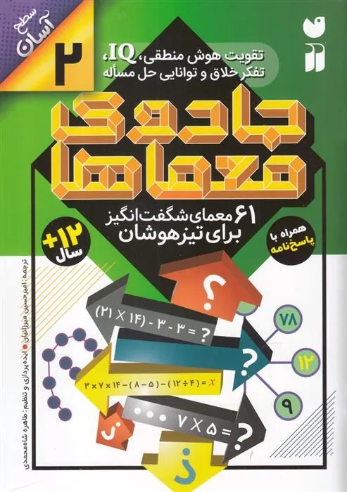 جادوی معماها 2