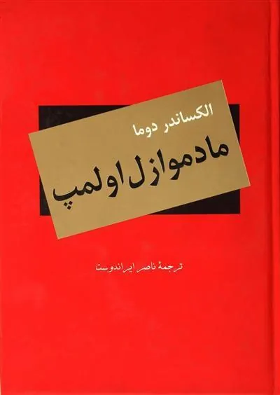 مادموازل اولمپ