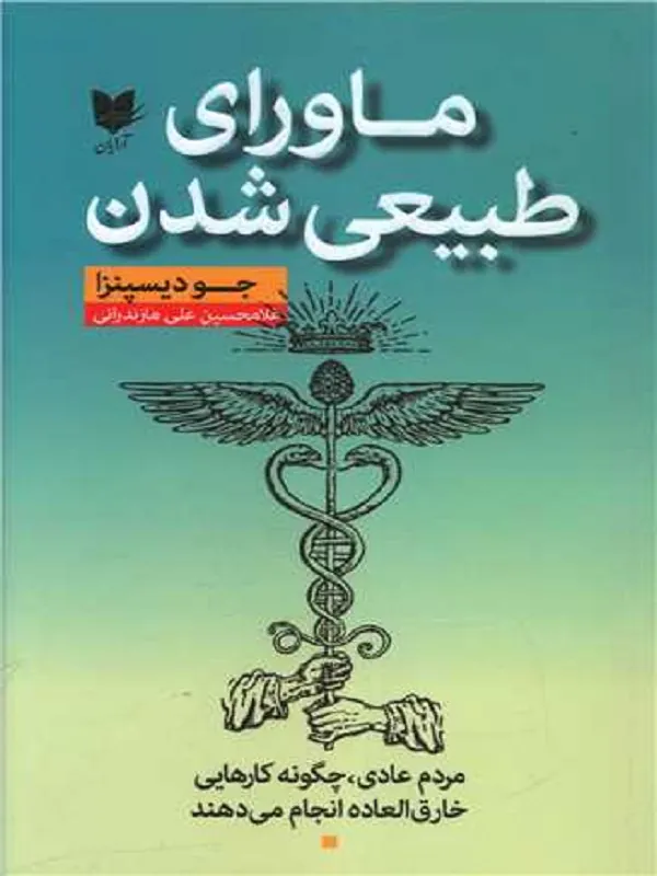 کتاب ماورای طبیعی شدن
