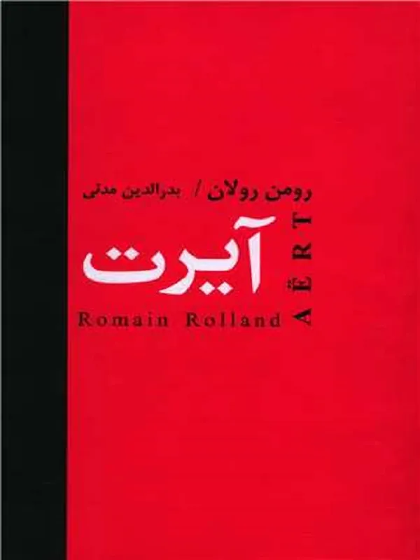 کتاب آیرت