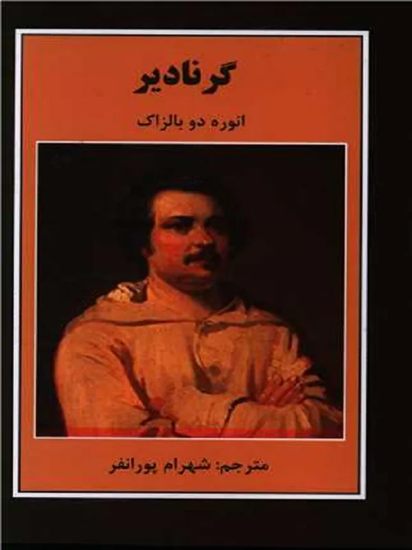گرنادیر