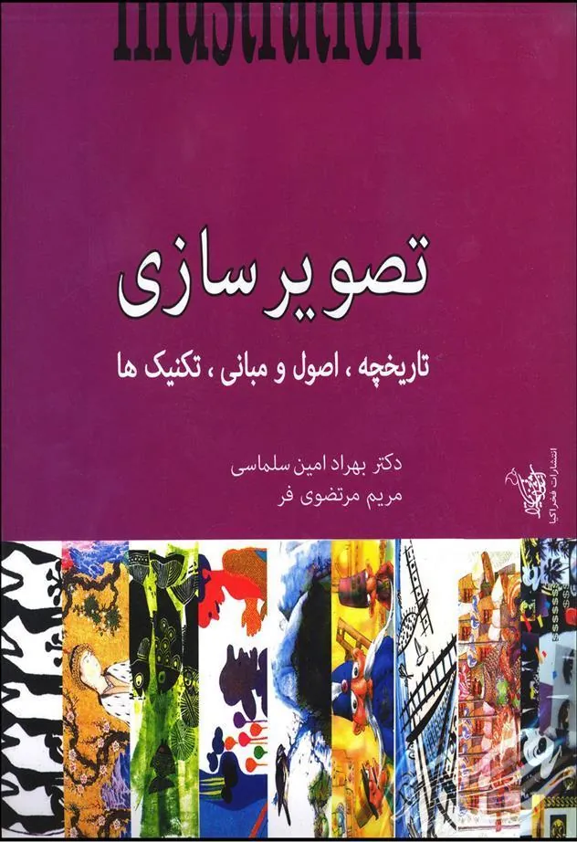 کتاب تصویرسازی