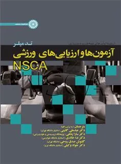 کتاب آزمون ها و ارزیابی های ورزشی NSCA