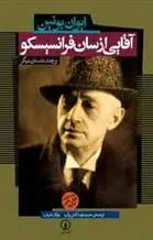 آقایی از سان فرانسیسکو