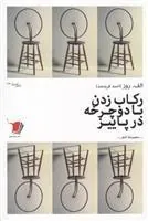 کتاب رکاب زدن با دوچرخه در پاییز