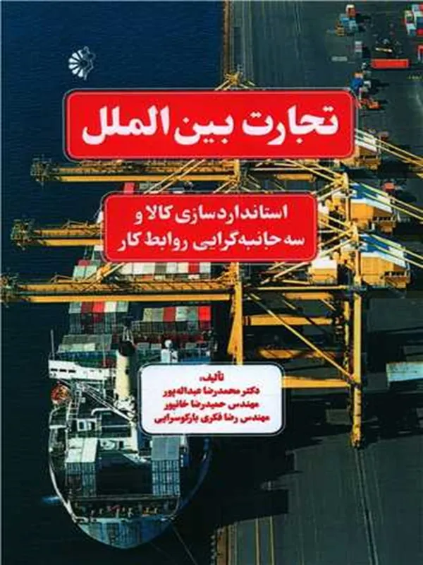 کتاب تجارت بین الملل