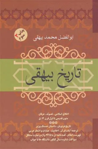 تاریخ بیهقی