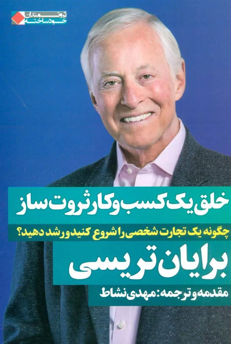 خلق یک کسب و کار ثروت ساز