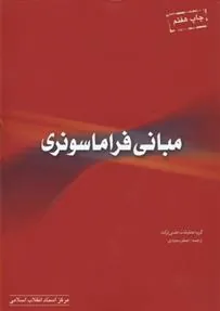 کتاب مبانی فراماسونری