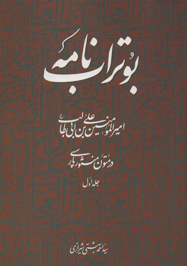 بوتراب نامه