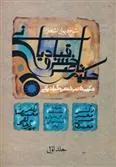 کتاب شرح دیوان اشعار حکیم ناصر خسرو قبادیانی