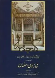 کتاب گنجنامه (دفتر 4)