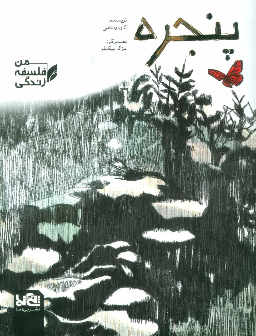 کتاب پنجره