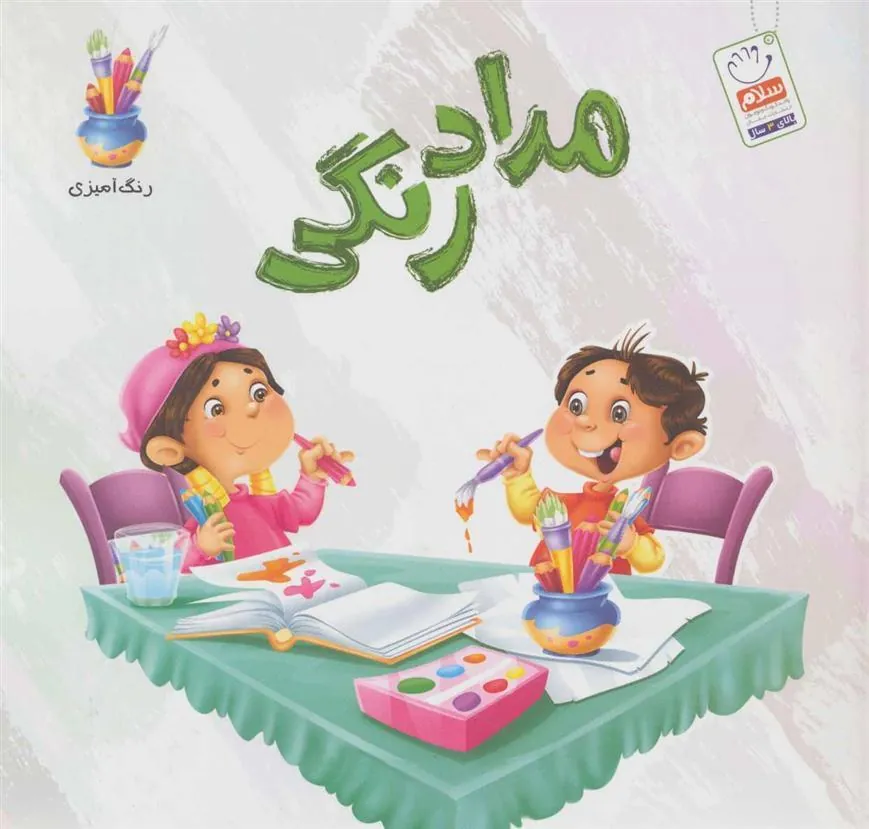 کتاب مدادرنگی