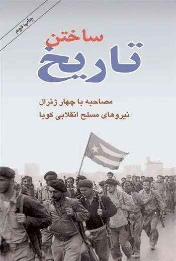 کتاب ساختن تاریخ