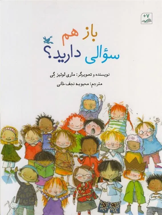 کتاب باز هم سوالی دارید؟