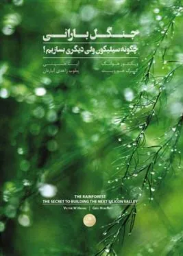 کتاب جنگل بارانی