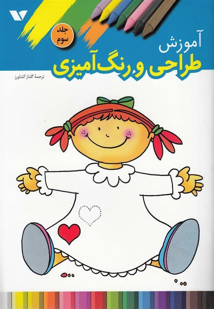 کتاب آموزش طراحی و رنگ آمیزی (3)