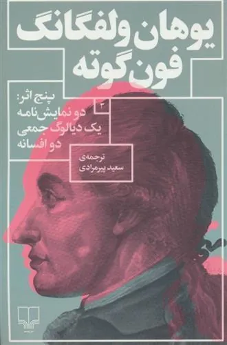کتاب پنج اثر
