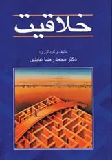 خلاقیت