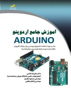 کتاب آموزش جامع آردوینو