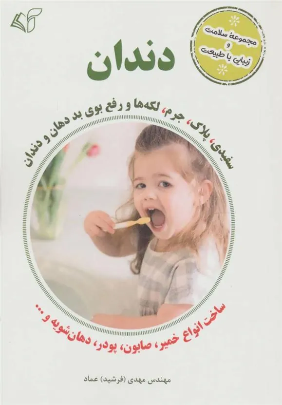کتاب دندان