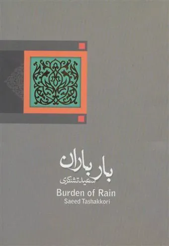 کتاب بار باران