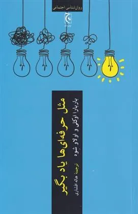 مثل حرفه ای ها یاد بگیر