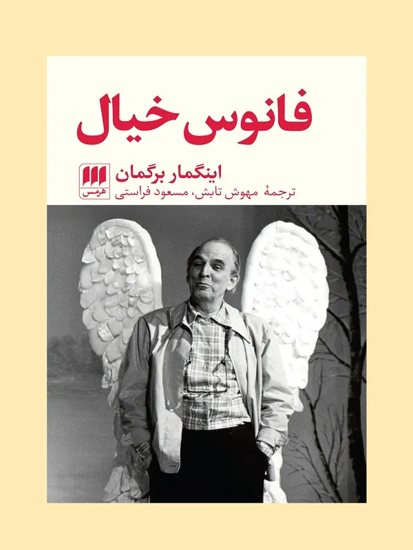 کتاب فانوس خیال