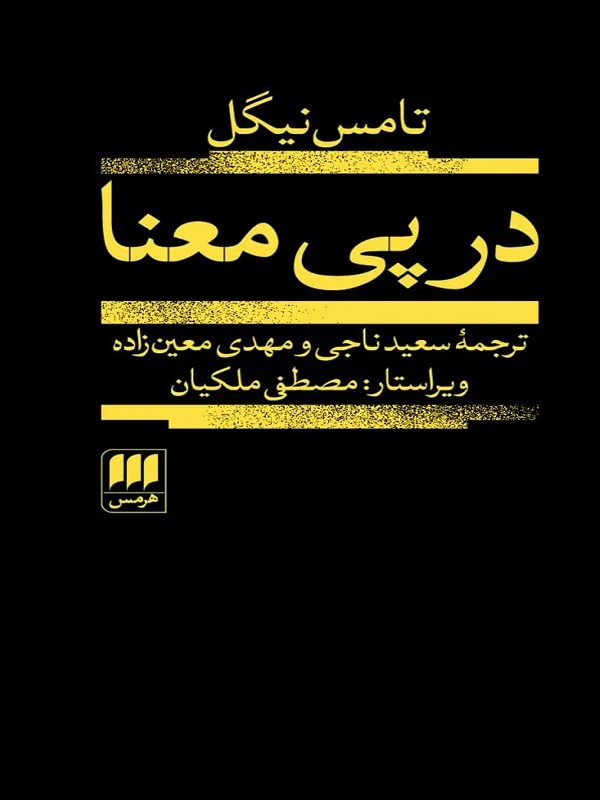 کتاب در پی معنا