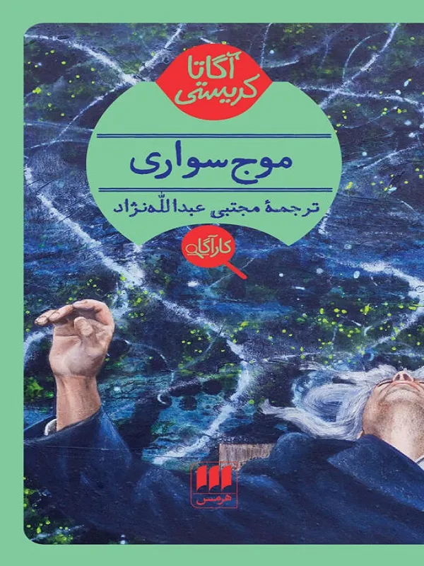 موج سواری