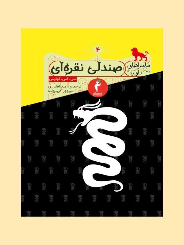 صندلی نقره ای