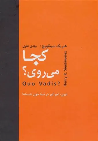 کتاب کجا می روی؟