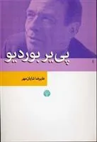 کتاب پی یر بوردیو