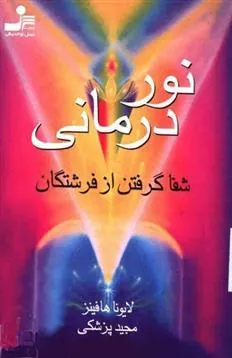 کتاب نوردرمانی