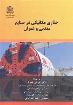 حفاری مکانیکی در صنایع معدنی و عمران