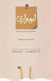کتاب امیدواری