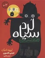 کتاب جلوی نابغه خبیث قرن زانو بزنید