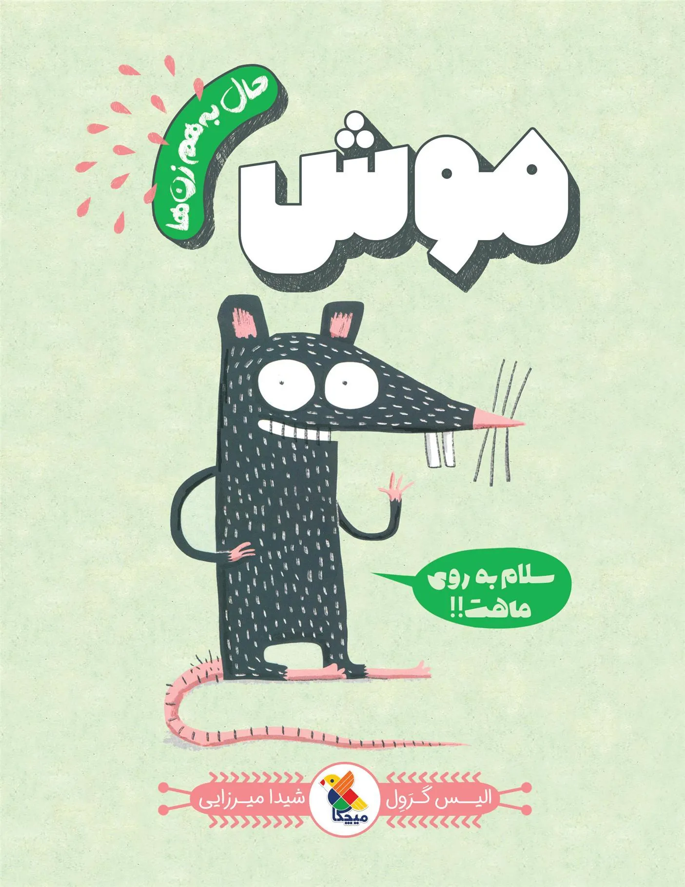 موش