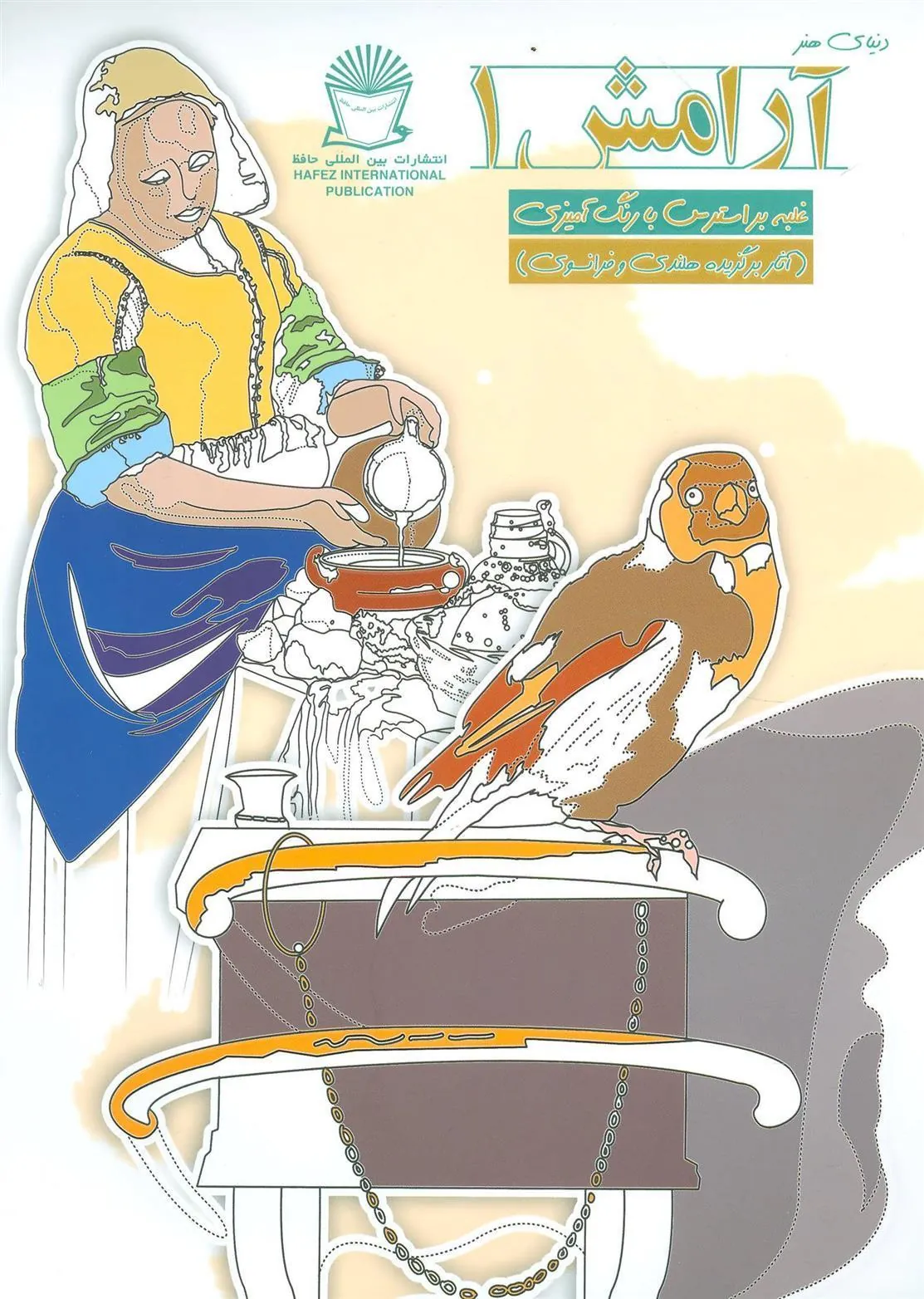 کتاب آرامش 1