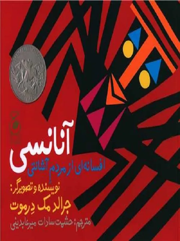 کتاب آنانسی